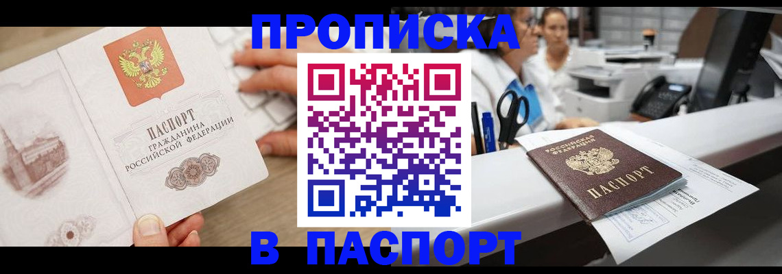 временная прописка в Абинске